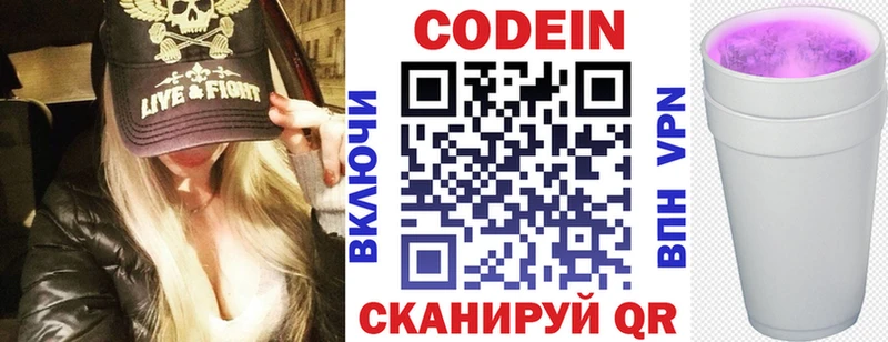 Кодеиновый сироп Lean Purple Drank  shop клад  Екатеринбург 